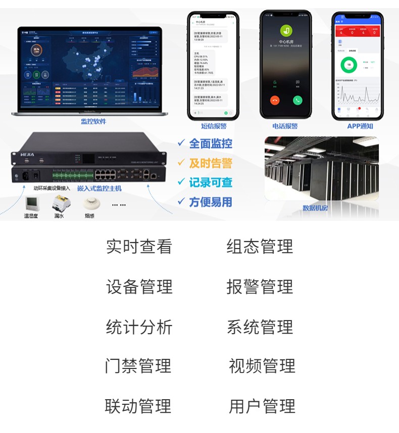 智慧機房環(huán)境監(jiān)控系統(tǒng)方案，實現(xiàn)機房集中管理提高運維效率