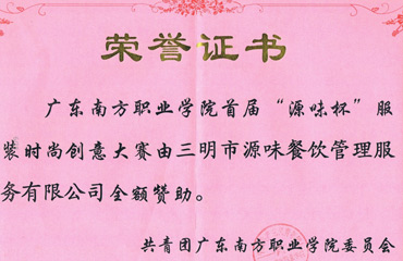 贊助廣東南方職業(yè)學院
